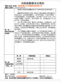 安新税务服务